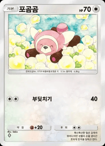 포곰곰